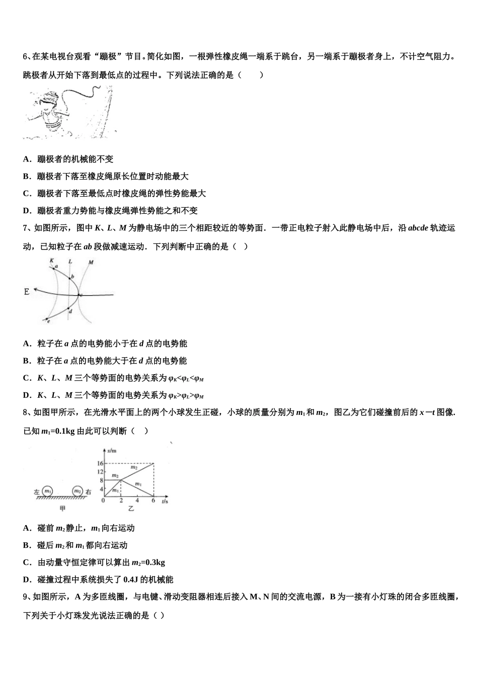 江西省赣州市赣县第三中学2025届高一物理第二学期期末检测试题含解析_第3页
