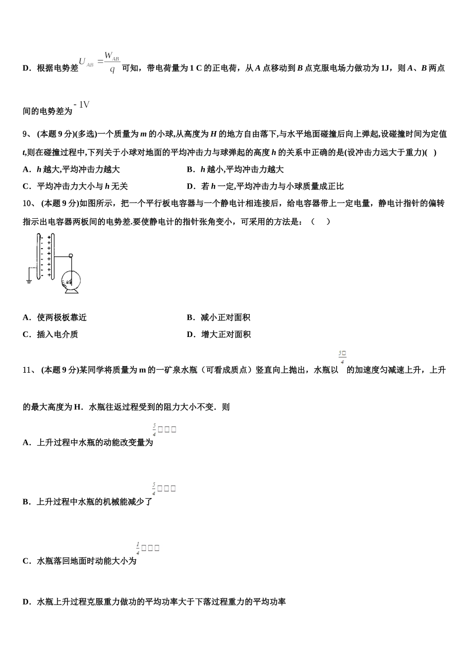 江西省临川市2025年高一下物理期末调研试题含解析_第3页