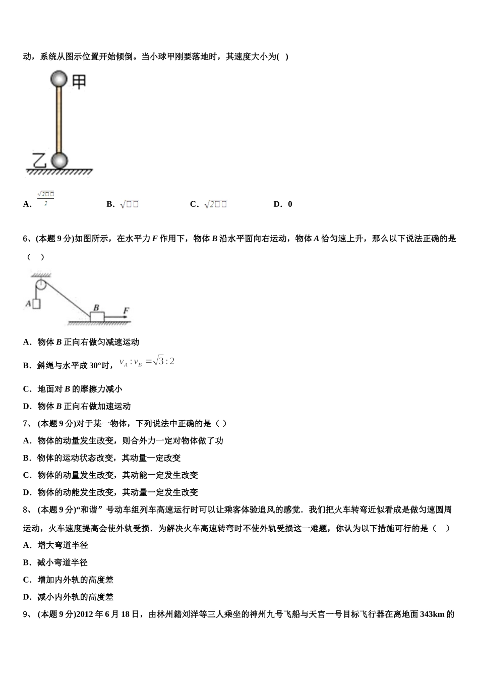 江西省上饶市铅山一中、横峰中学、广丰贞白中学2024-2025学年物理高一下期末学业水平测试模拟试题含解析_第2页