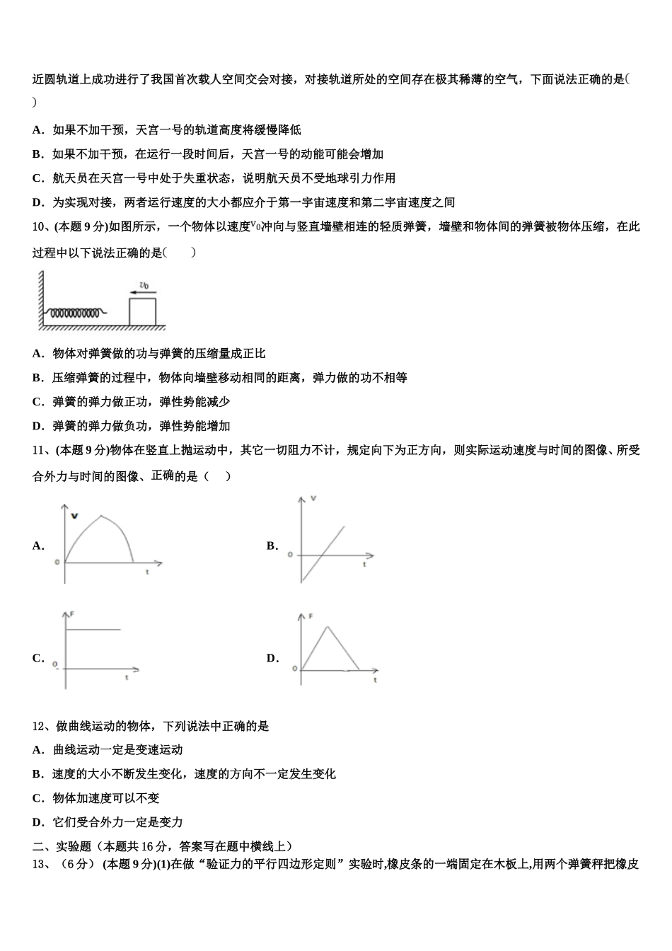 江西省上饶市铅山一中、横峰中学、广丰贞白中学2024-2025学年物理高一下期末学业水平测试模拟试题含解析_第3页