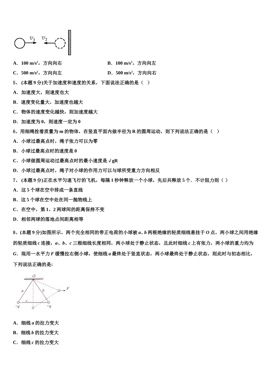 江西省恒立中学2025年物理高一下期末教学质量检测模拟试题含解析_第2页