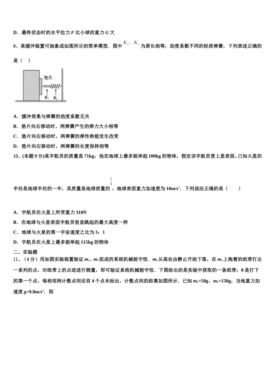 江西省恒立中学2025年物理高一下期末教学质量检测模拟试题含解析_第3页