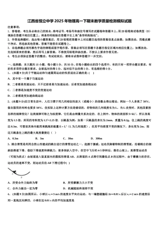 江西省恒立中学2025年物理高一下期末教学质量检测模拟试题含解析