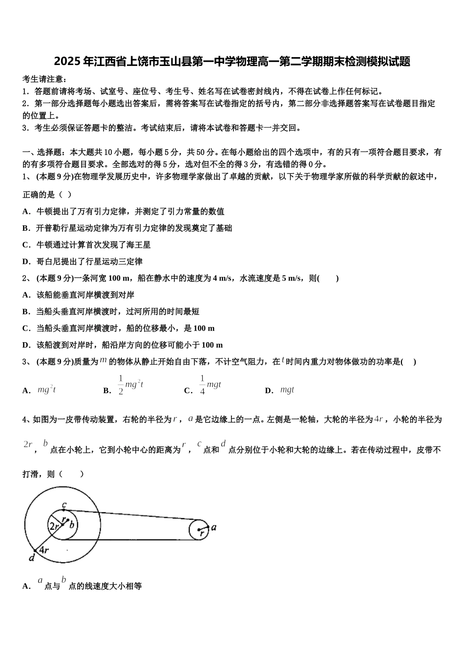 2025年江西省上饶市玉山县第一中学物理高一第二学期期末检测模拟试题含解析_第1页