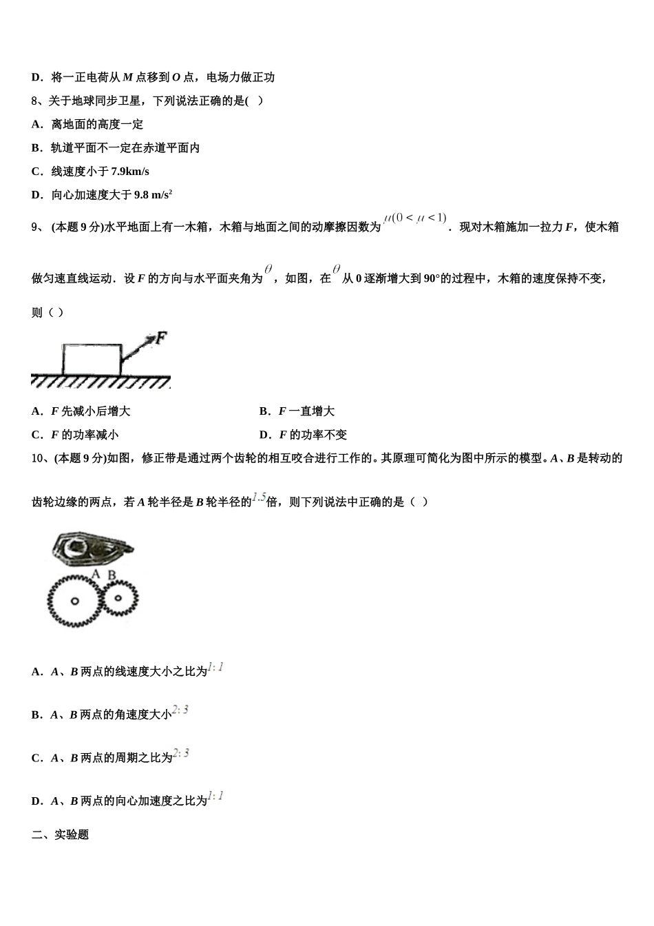 2025年江西省上饶市玉山县第一中学物理高一第二学期期末检测模拟试题含解析_第3页