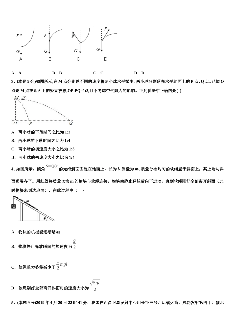 2024-2025学年白鹭洲中学物理高一第二学期期末联考模拟试题含解析_第2页