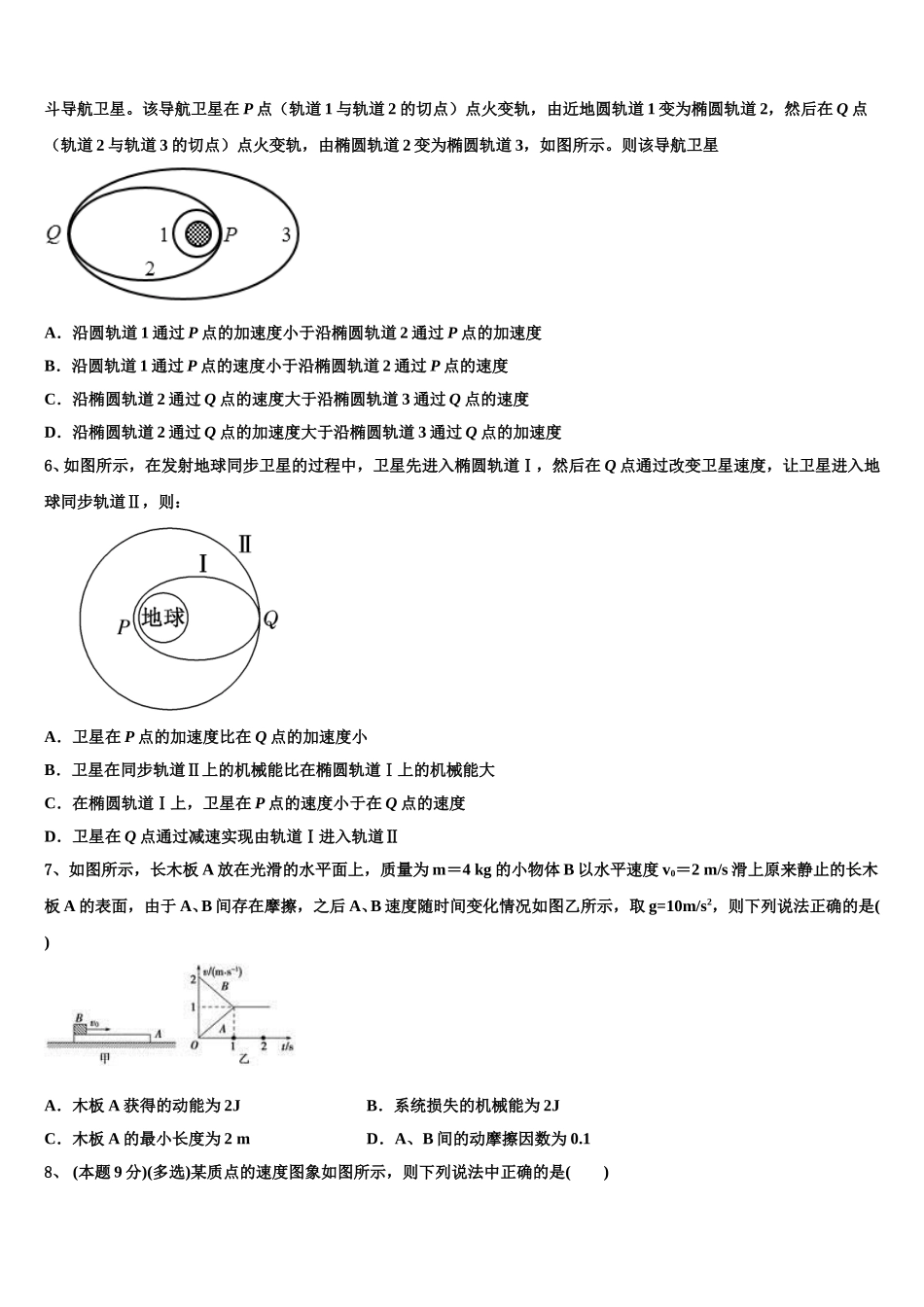 2024-2025学年白鹭洲中学物理高一第二学期期末联考模拟试题含解析_第3页