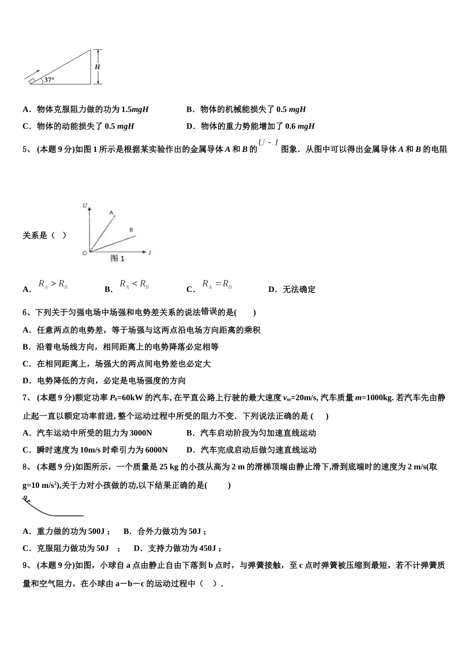 九江市第一中学2025年高一下物理期末复习检测模拟试题含解析_第2页