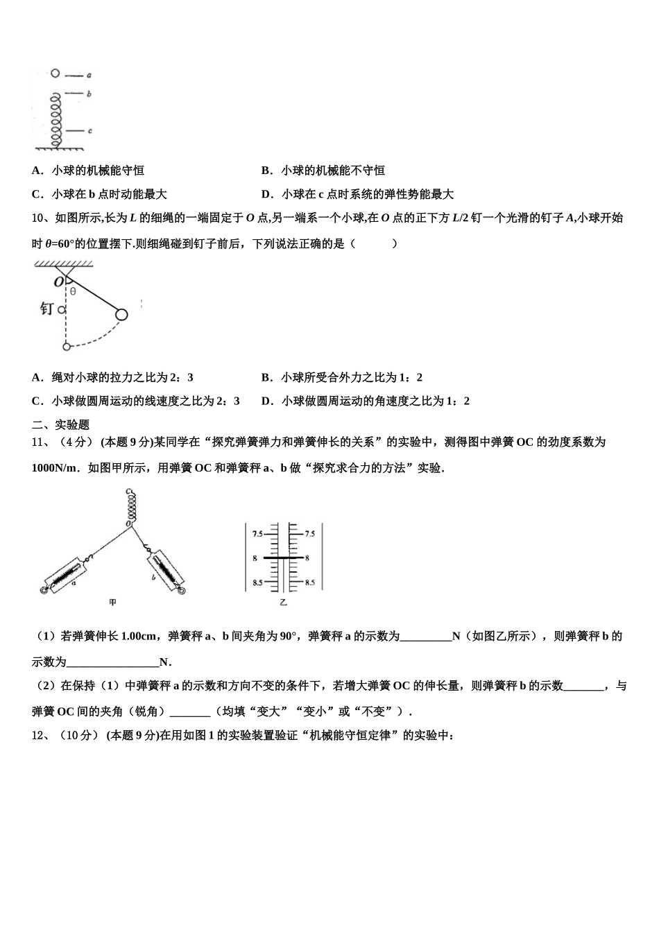 九江市第一中学2025年高一下物理期末复习检测模拟试题含解析_第3页