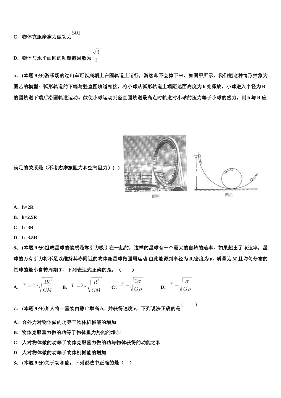 2024-2025学年江西省上饶市玉山县樟村中学物理高一第二学期期末考试试题含解析_第2页