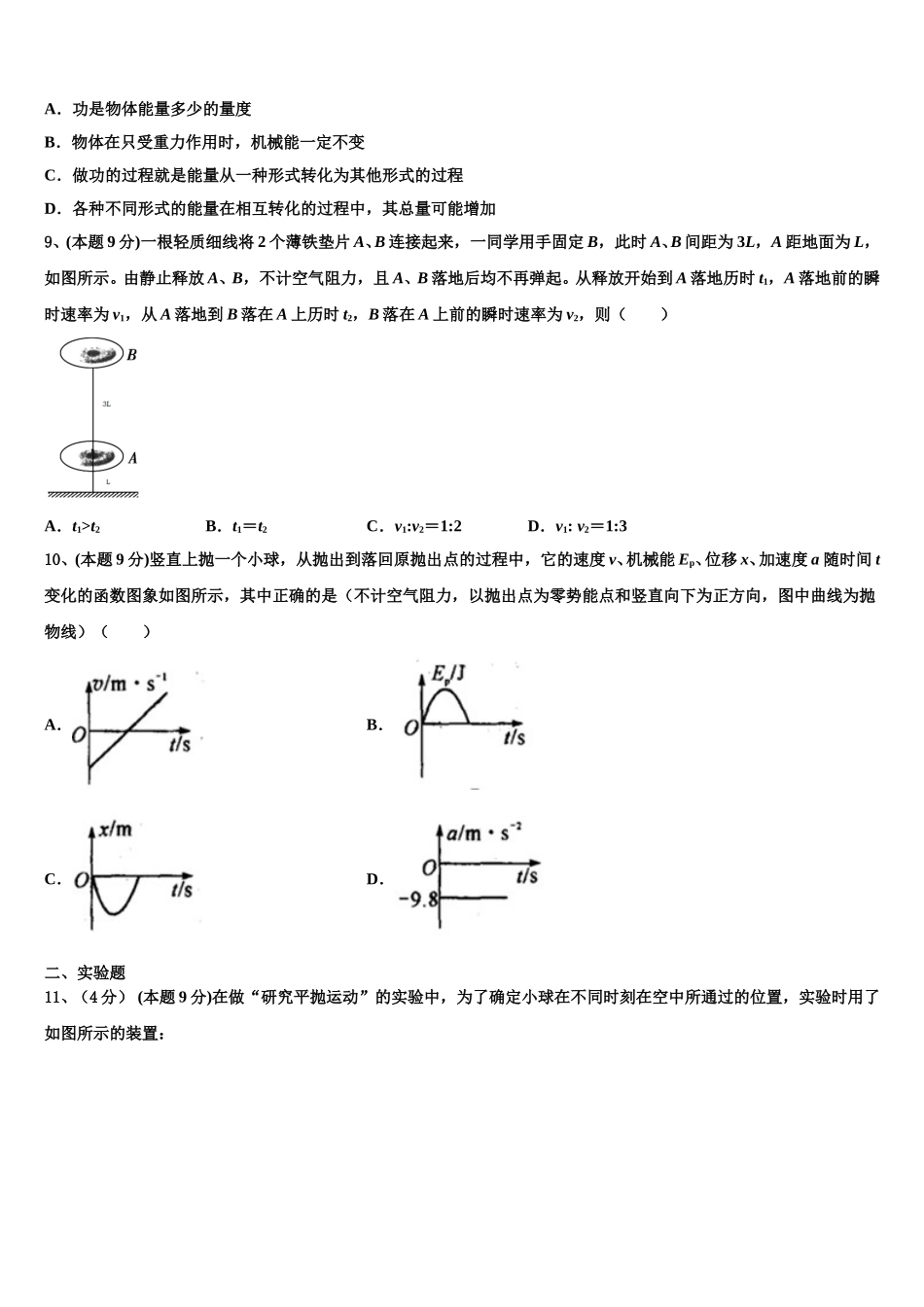 2024-2025学年江西省上饶市玉山县樟村中学物理高一第二学期期末考试试题含解析_第3页