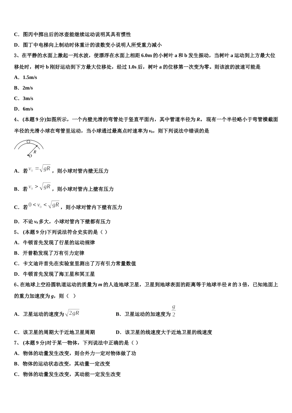 江西省抚州市南城一中2024-2025学年高一物理第二学期期末综合测试模拟试题含解析_第2页