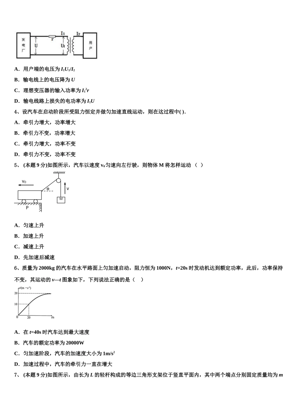 2024-2025学年江西省上饶市“山江湖”协作体统招班高一下物理期末统考模拟试题含解析_第2页