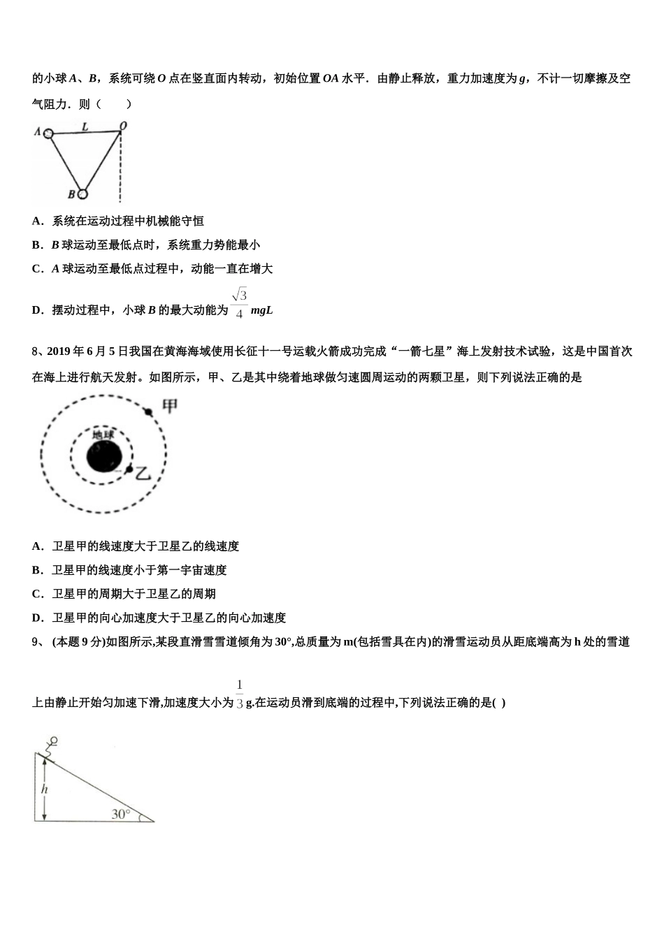 2024-2025学年江西省上饶市“山江湖”协作体统招班高一下物理期末统考模拟试题含解析_第3页