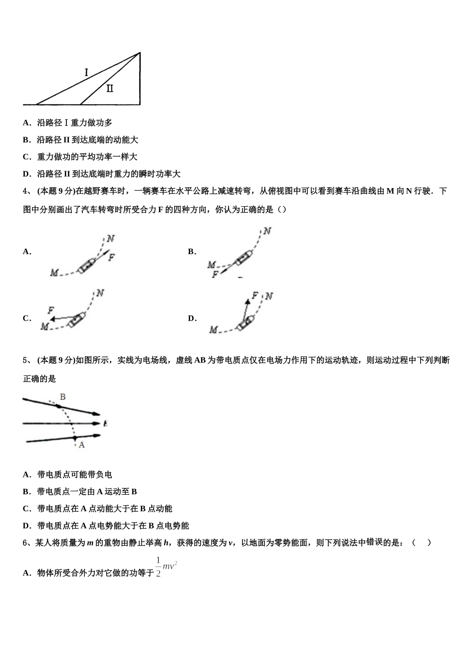 江西省玉山县第一中学2025年高一下物理期末达标检测试题含解析_第2页