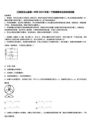 江西省玉山县第一中学2025年高一下物理期末达标检测试题含解析