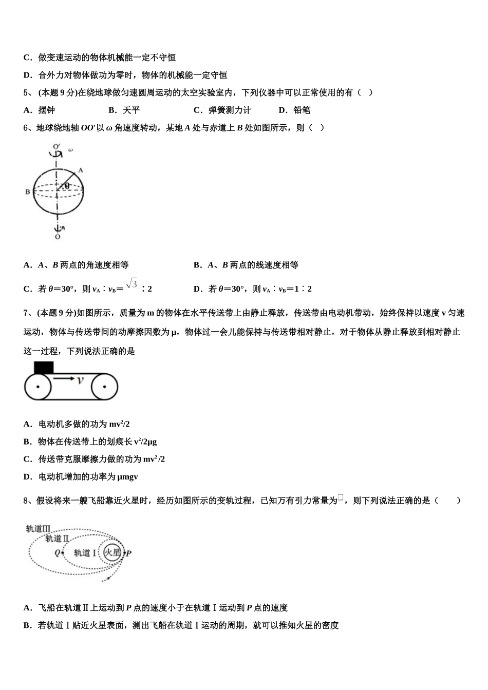 江西省九江市九江一中2024-2025学年物理高一下期末监测试题含解析_第2页
