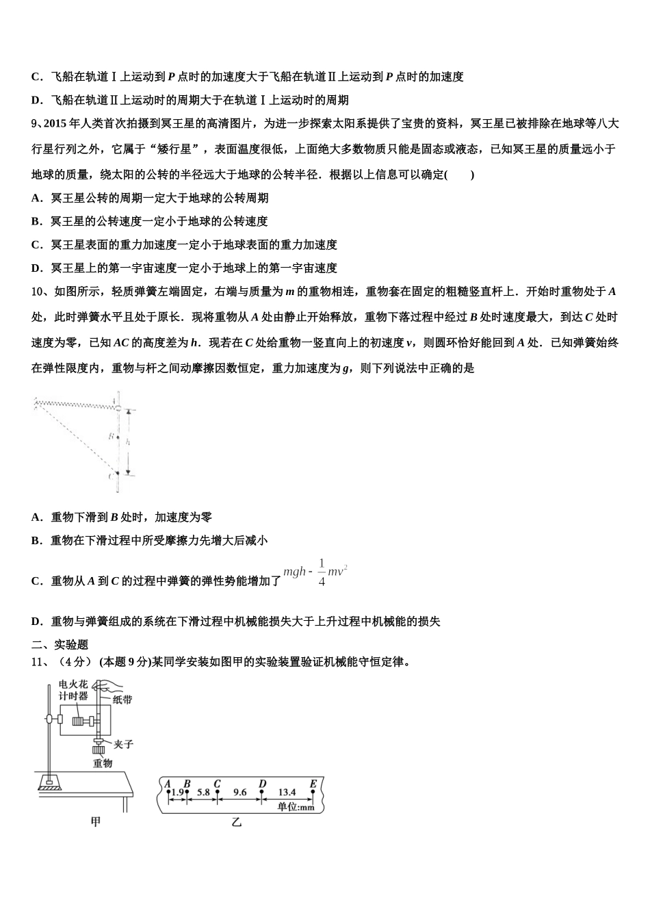 江西省九江市九江一中2024-2025学年物理高一下期末监测试题含解析_第3页