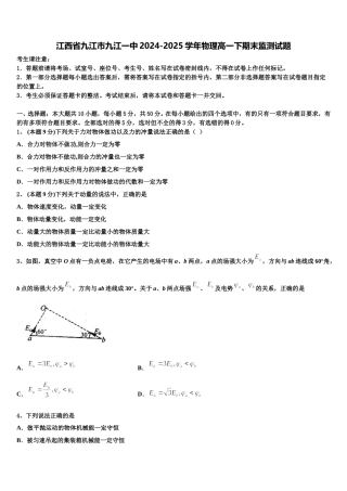江西省九江市九江一中2024-2025学年物理高一下期末监测试题含解析