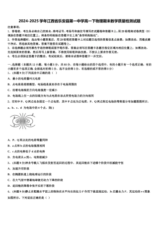 2024-2025学年江西省乐安县第一中学高一下物理期末教学质量检测试题含解析