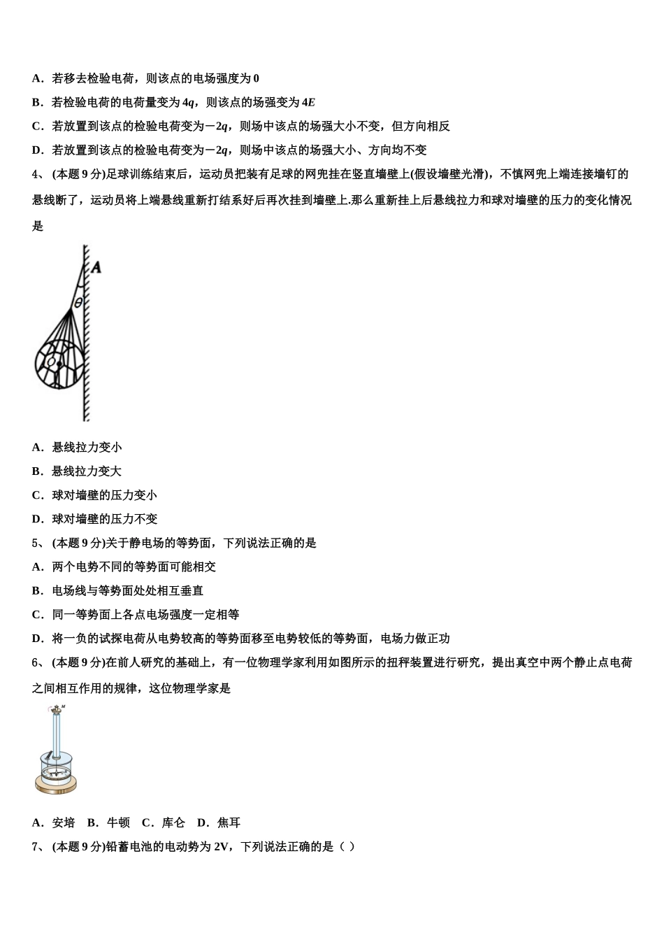 2025年江西省南昌市八一中学、洪都中学、麻丘高中等八校高一物理第二学期期末综合测试试题含解析_第2页
