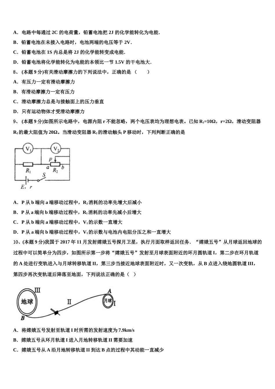 2025年江西省南昌市八一中学、洪都中学、麻丘高中等八校高一物理第二学期期末综合测试试题含解析_第3页