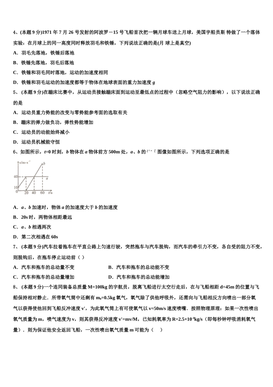 2024-2025学年江西省靖安中学物理高一第二学期期末学业质量监测模拟试题含解析_第2页