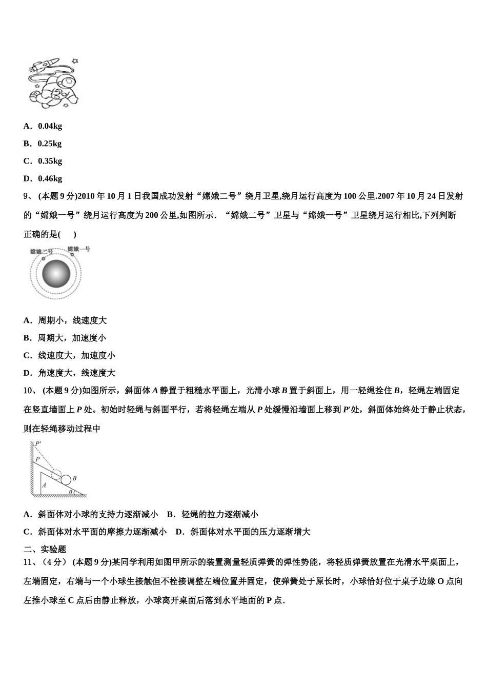 2024-2025学年江西省靖安中学物理高一第二学期期末学业质量监测模拟试题含解析_第3页