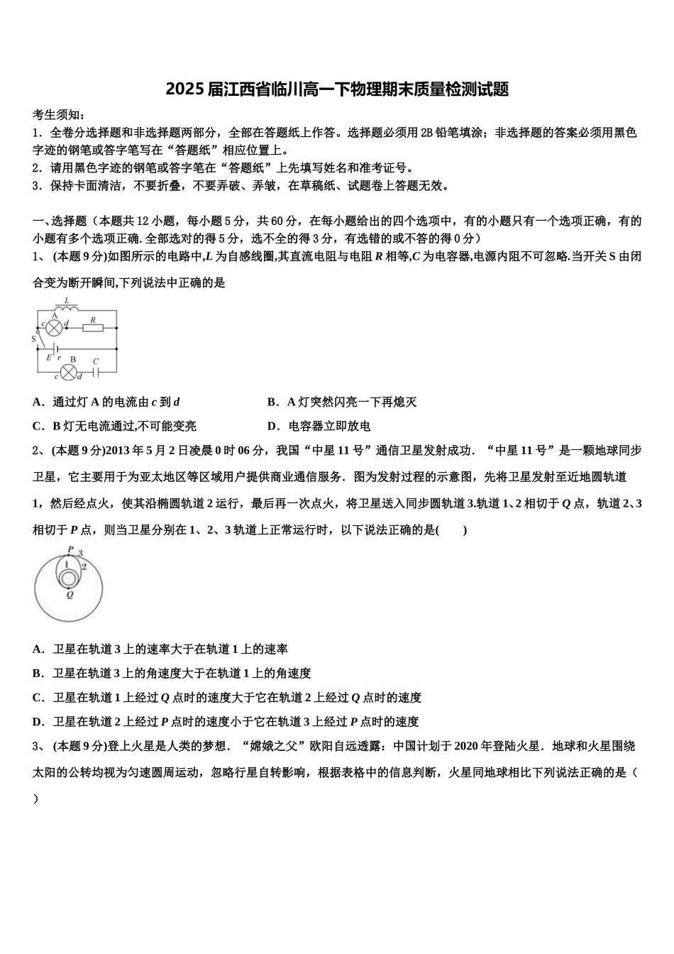 2025届江西省临川高一下物理期末质量检测试题含解析_第1页