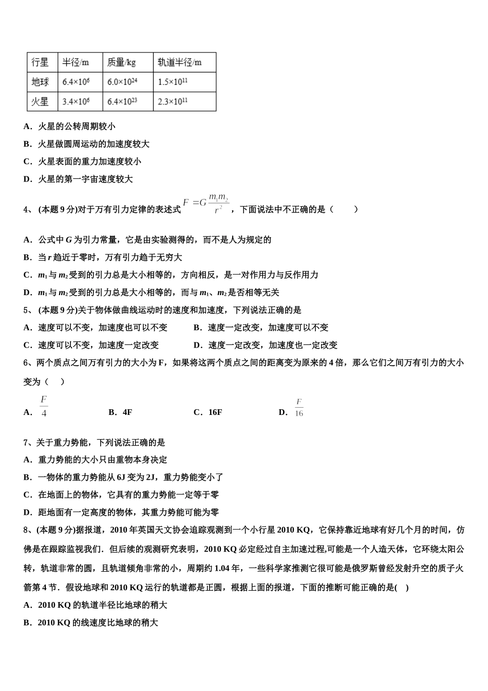2025届江西省临川高一下物理期末质量检测试题含解析_第2页