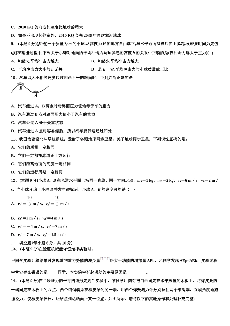 2025届江西省临川高一下物理期末质量检测试题含解析_第3页