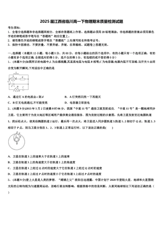 2025届江西省临川高一下物理期末质量检测试题含解析