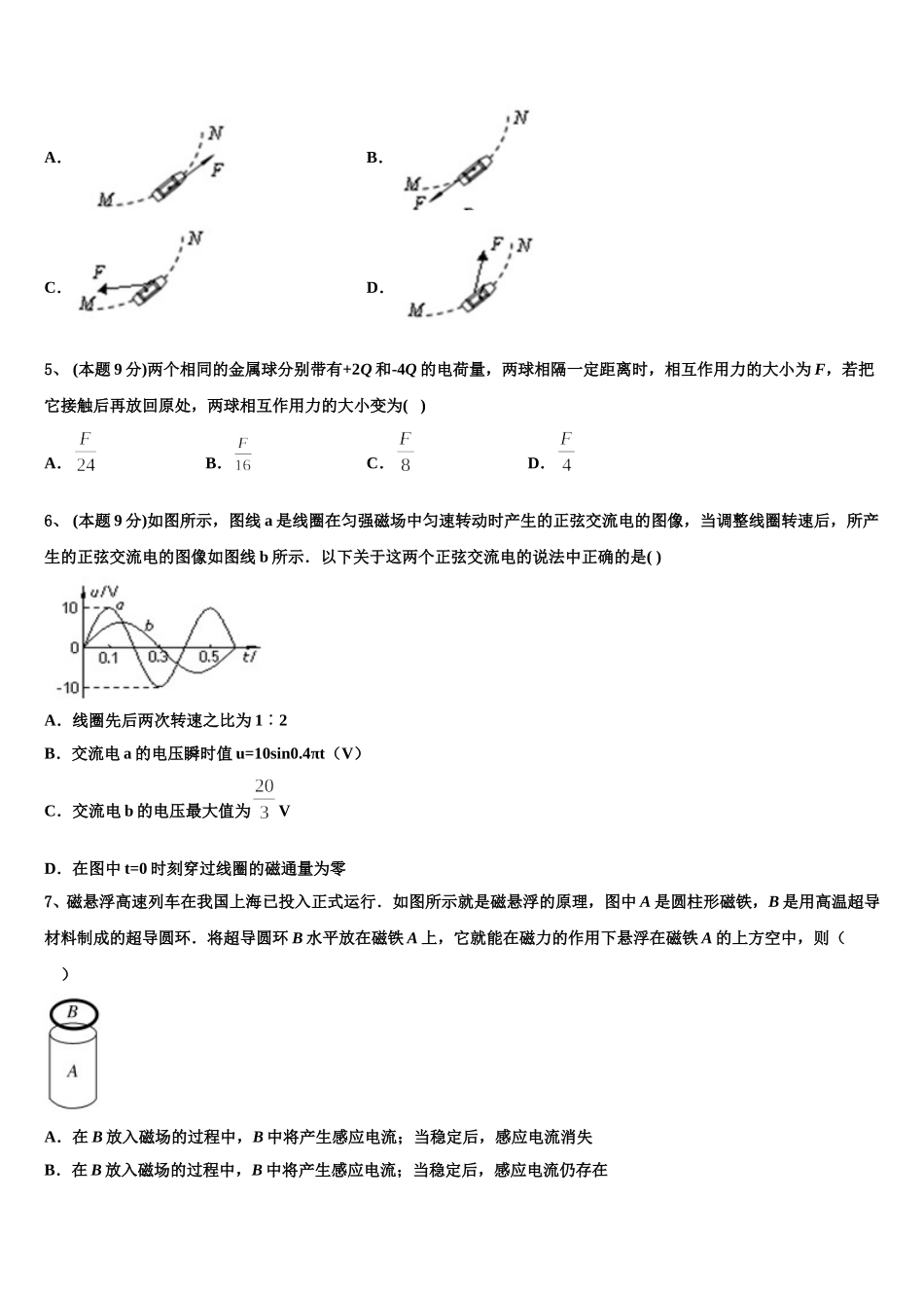 2024-2025学年江西省上饶市“山江湖”协作体物理高一第二学期期末教学质量检测试题含解析_第2页