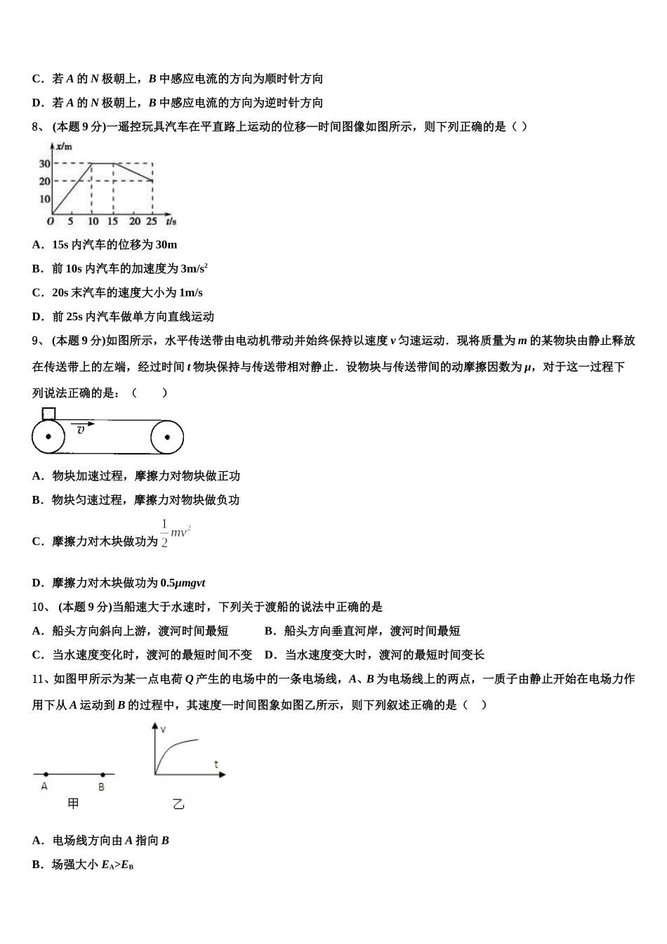 2024-2025学年江西省上饶市“山江湖”协作体物理高一第二学期期末教学质量检测试题含解析_第3页