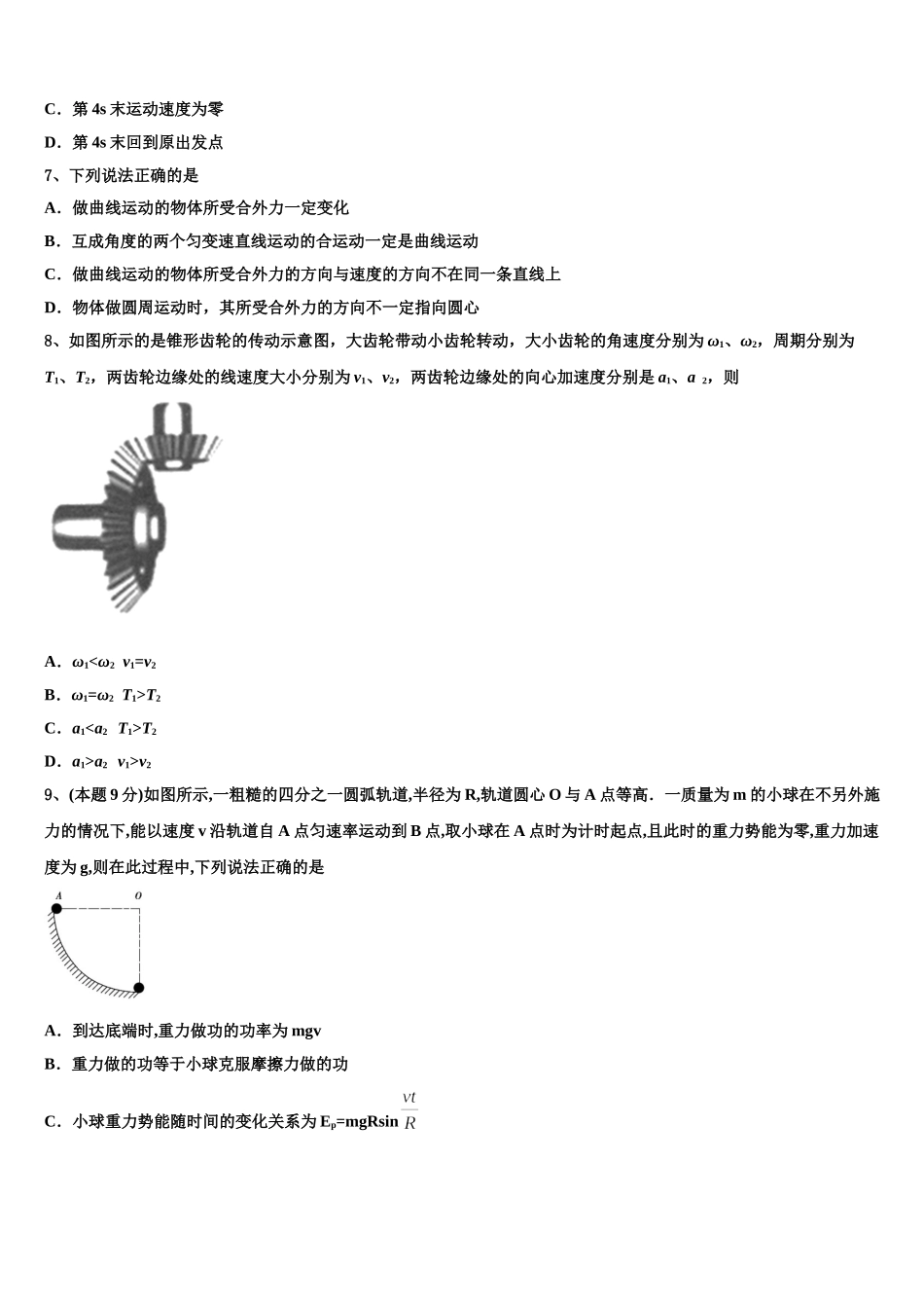 2025届三湘教育联盟高一物理第二学期期末教学质量检测模拟试题含解析_第3页