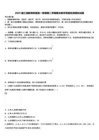 2025届三湘教育联盟高一物理第二学期期末教学质量检测模拟试题含解析