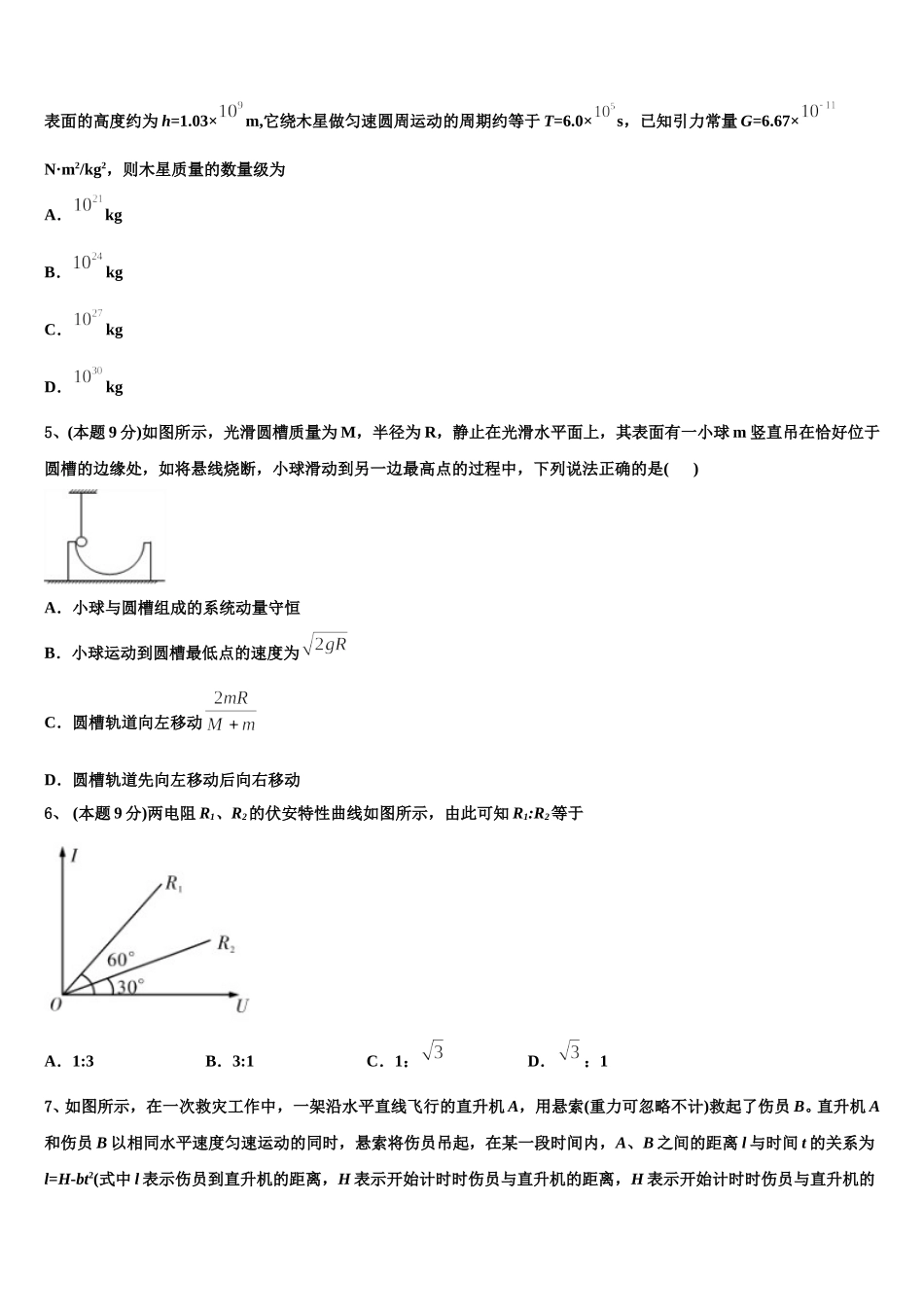 2025年江西省南昌市新建一中高一物理第二学期期末达标测试试题含解析_第2页
