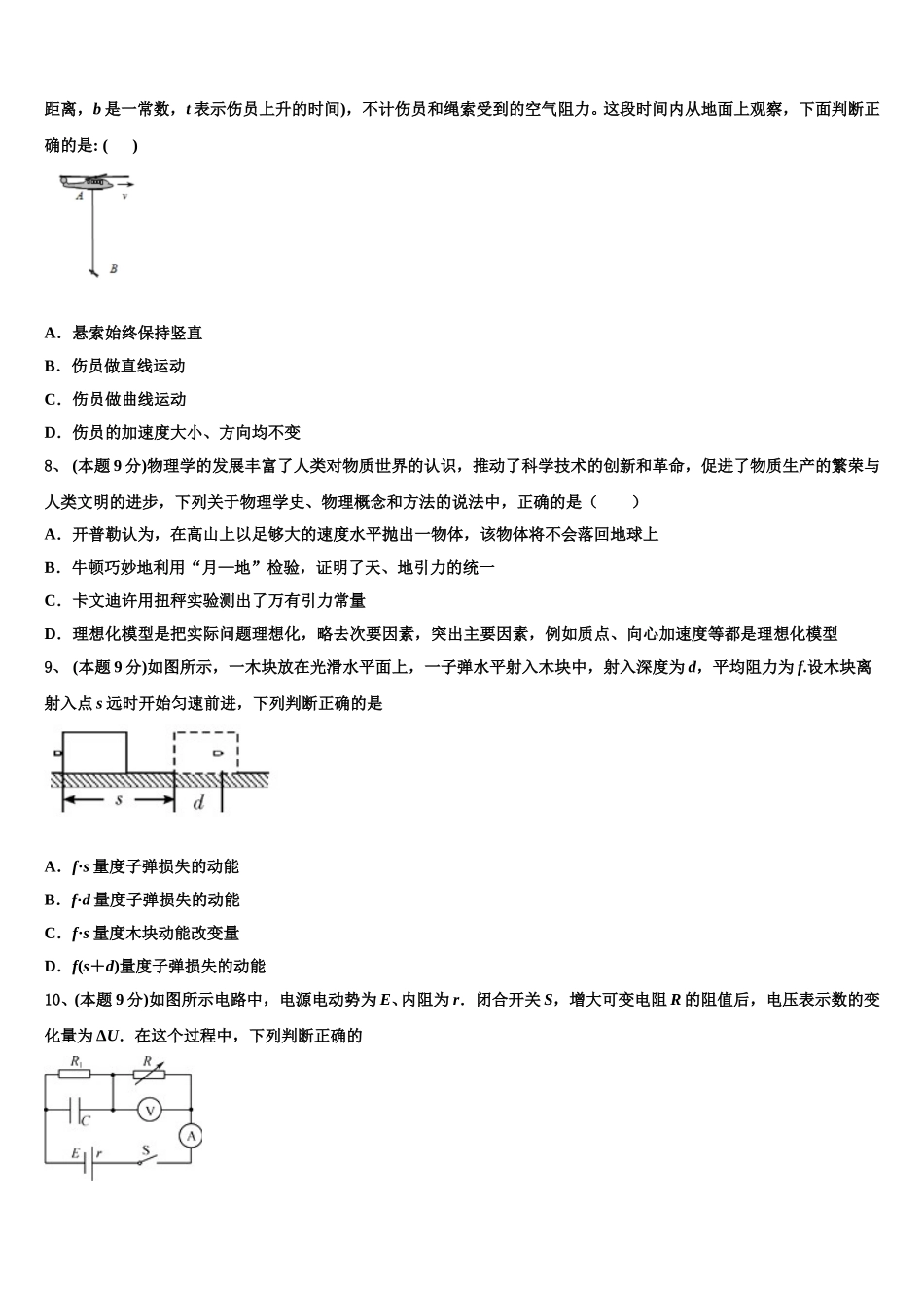 2025年江西省南昌市新建一中高一物理第二学期期末达标测试试题含解析_第3页