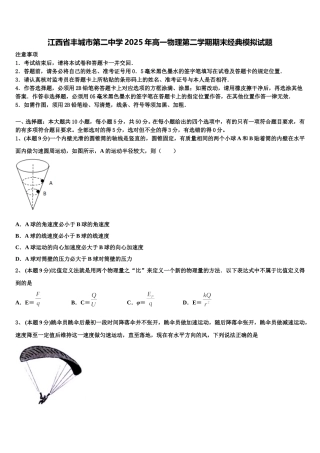 江西省丰城市第二中学2025年高一物理第二学期期末经典模拟试题含解析