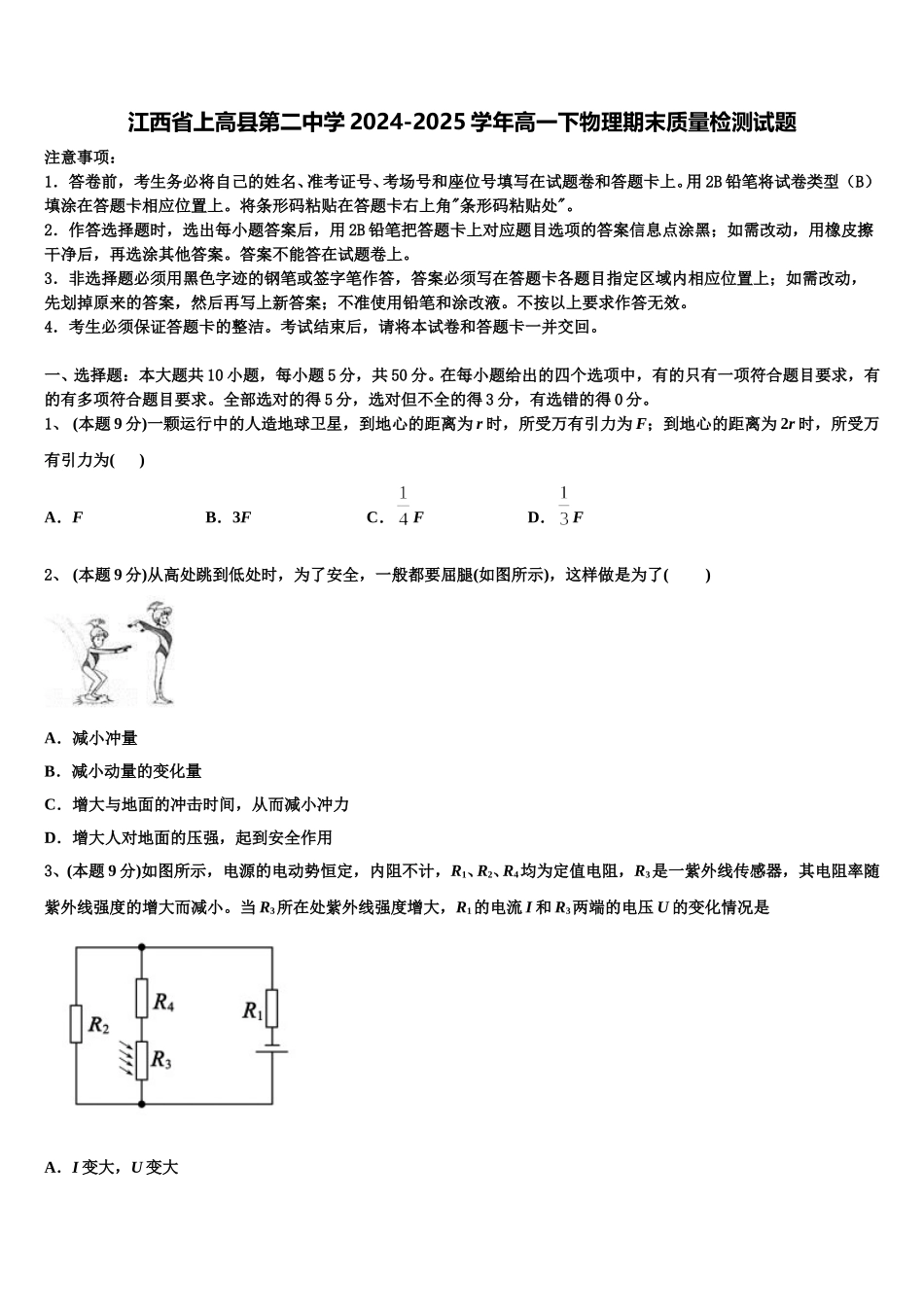 江西省上高县第二中学2024-2025学年高一下物理期末质量检测试题含解析_第1页