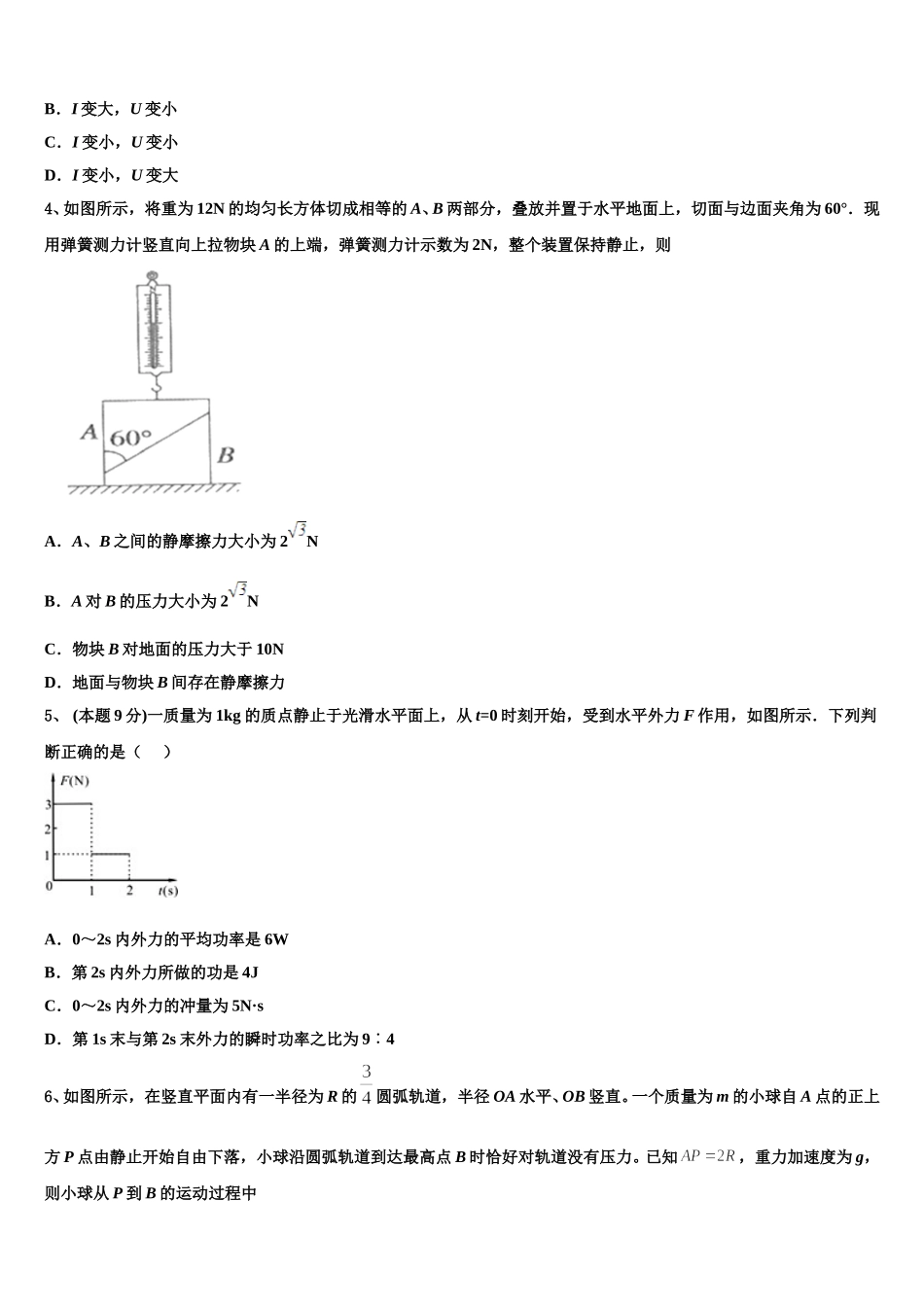 江西省上高县第二中学2024-2025学年高一下物理期末质量检测试题含解析_第2页