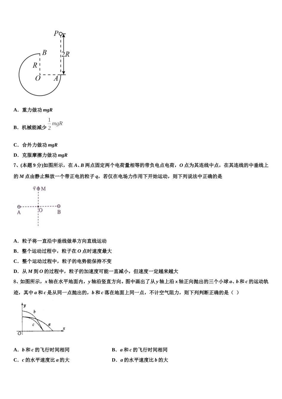 江西省上高县第二中学2024-2025学年高一下物理期末质量检测试题含解析_第3页