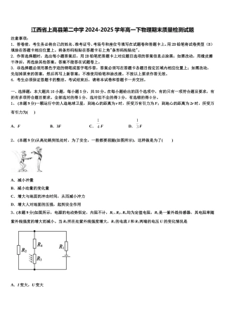 江西省上高县第二中学2024-2025学年高一下物理期末质量检测试题含解析