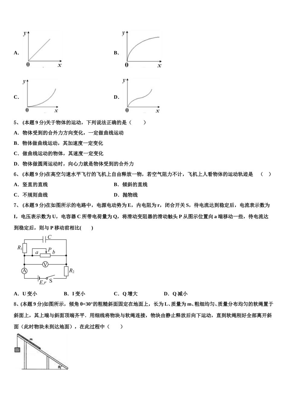 2025年江西省铅山一中、横峰中学物理高一第二学期期末经典模拟试题含解析_第2页