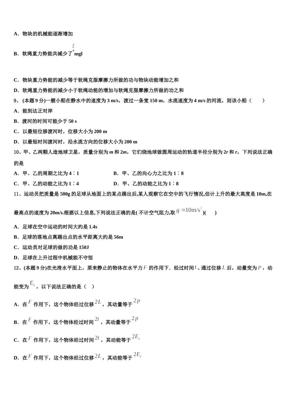 2025年江西省铅山一中、横峰中学物理高一第二学期期末经典模拟试题含解析_第3页