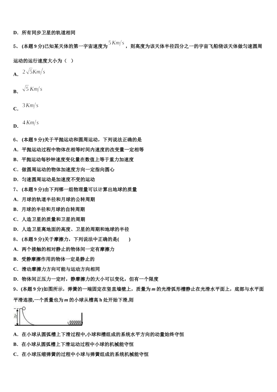 2025年江西省上饶市广丰区物理高一下期末监测模拟试题含解析_第2页