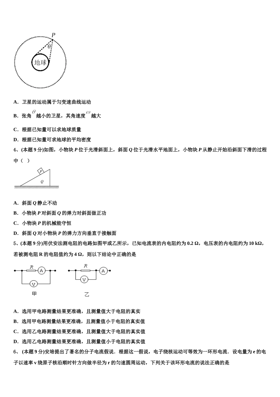 2024-2025学年江西省吉安市峡江县峡江中学高一物理第二学期期末预测试题含解析_第2页