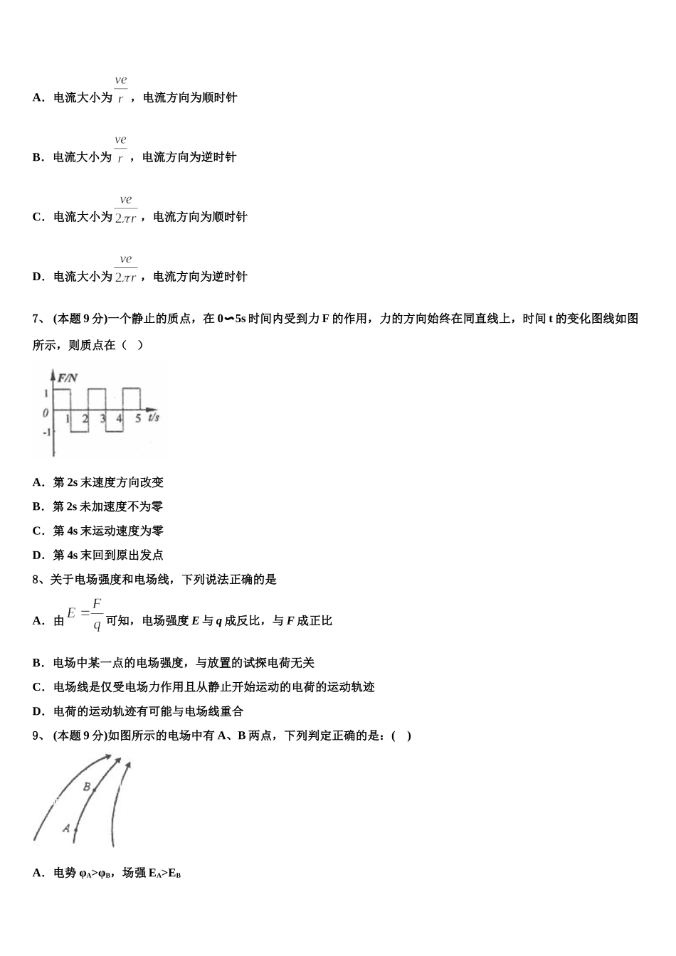 2024-2025学年江西省吉安市峡江县峡江中学高一物理第二学期期末预测试题含解析_第3页