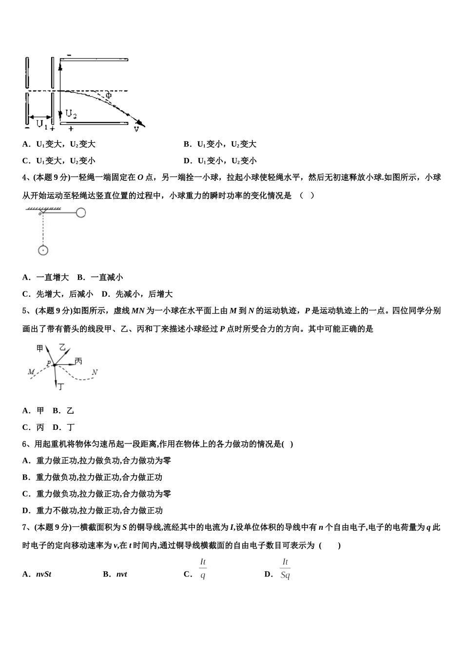 江西省临川第一中学等九校2025届高一物理第二学期期末教学质量检测试题含解析_第2页