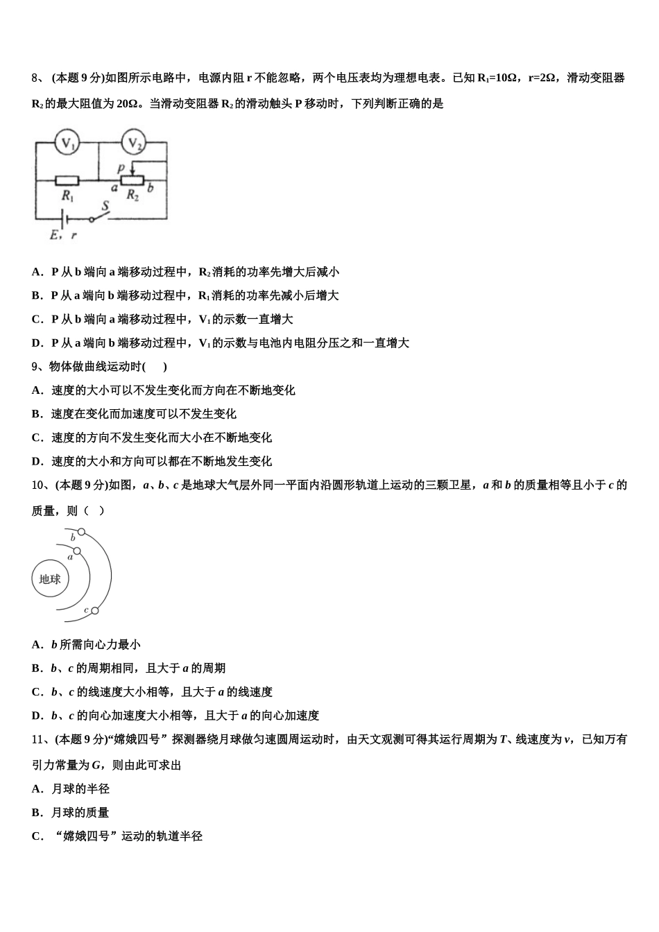 江西省临川第一中学等九校2025届高一物理第二学期期末教学质量检测试题含解析_第3页